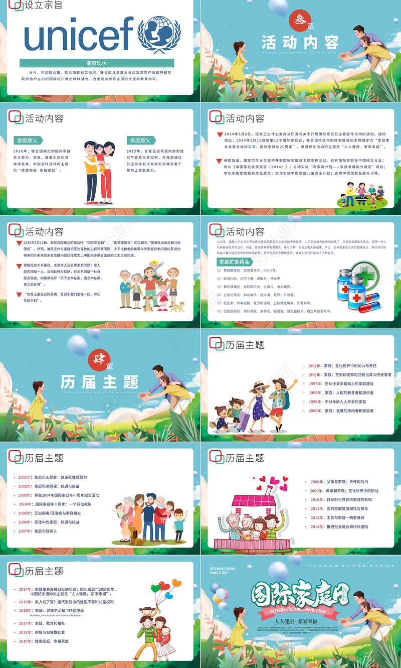 清新手绘卡通风国际家庭日介绍PPT
