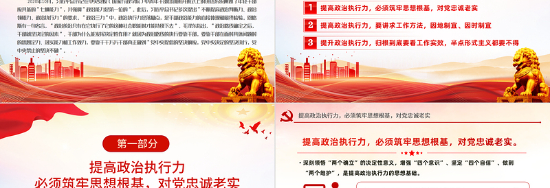 红色精美年轻干部要不断提高政治执行力思想培训主题党课PPT