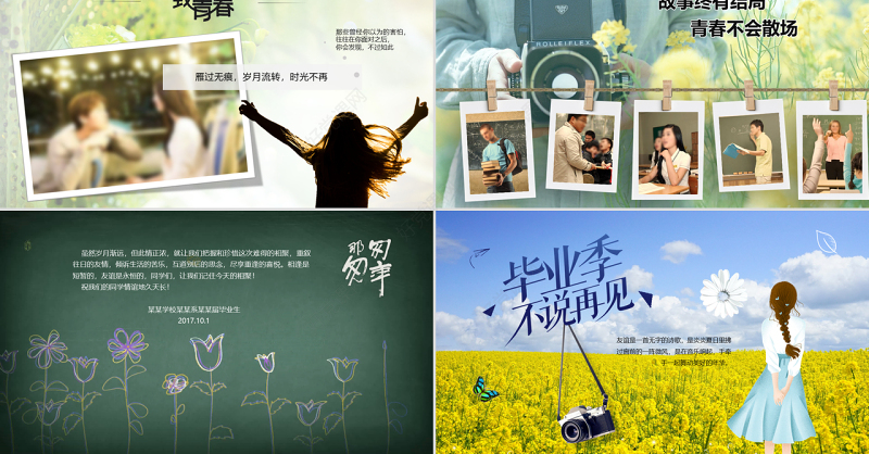 小清新视频动态背景毕业季毕业相册毕业季毕业典礼PPT