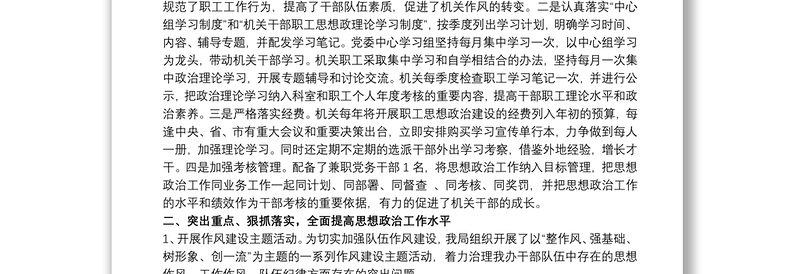 2021单位思想政治工作总结3篇