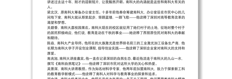 南方科技大学校长｜在南方科技大学2020年开学典礼上的讲话：带着南科大精神，从“新”出发