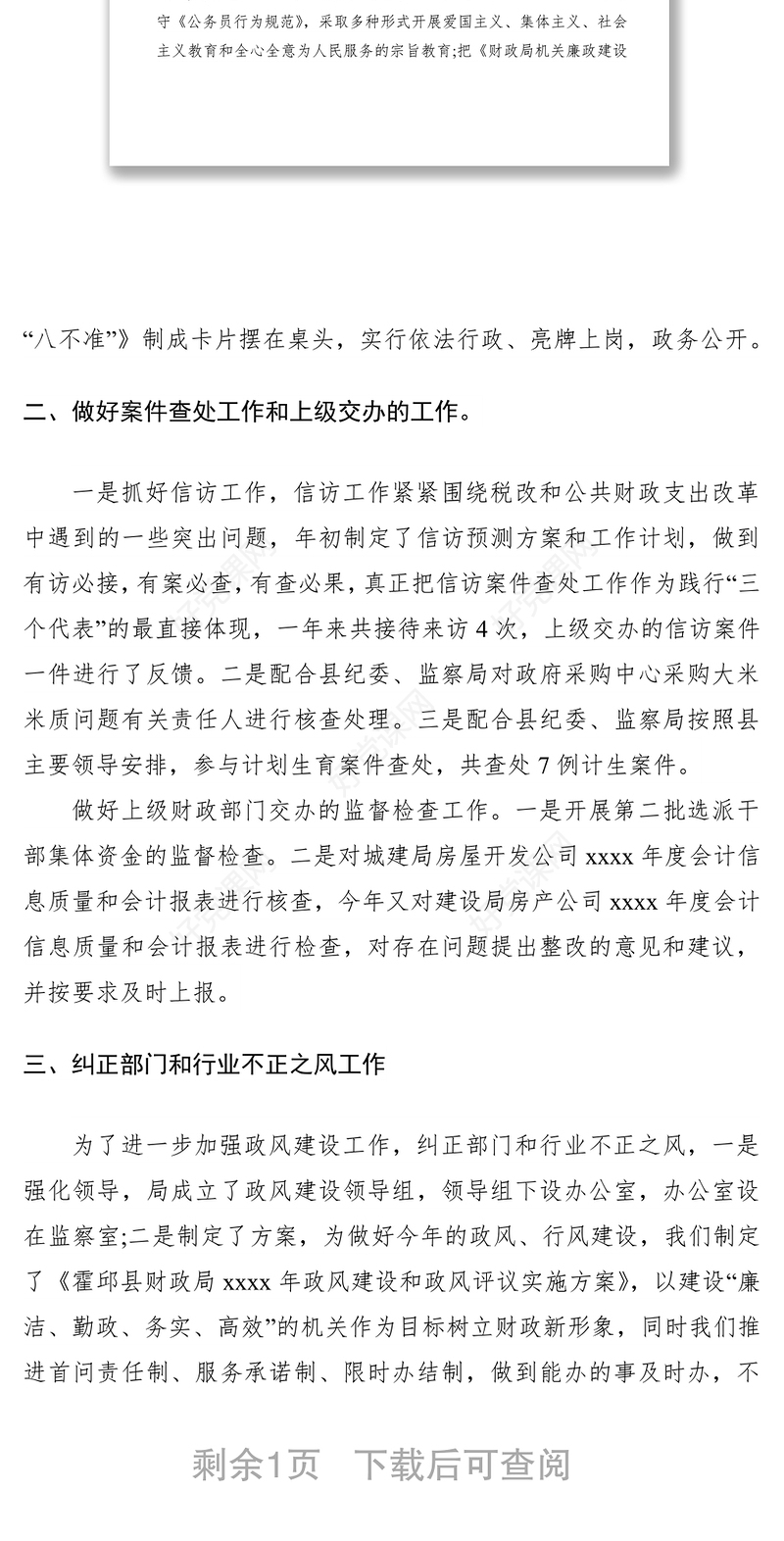 2021纪委书记年终工作总结