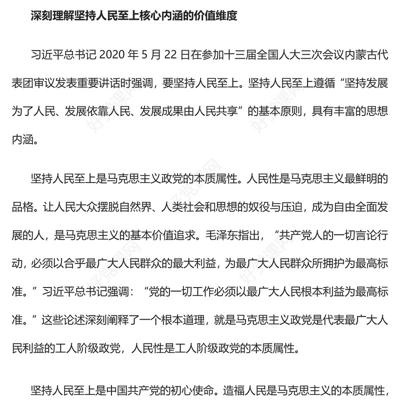2022人民是我们党执政的最大底气PPT大气党建风深入学习《习近平谈治国理政》第四卷专题党课党建课件(讲稿)