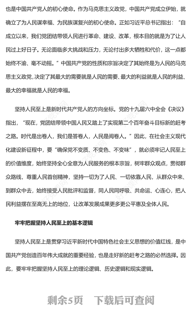 2022人民是我们党执政的最大底气PPT大气党建风深入学习《习近平谈治国理政》第四卷专题党课党建课件(讲稿)