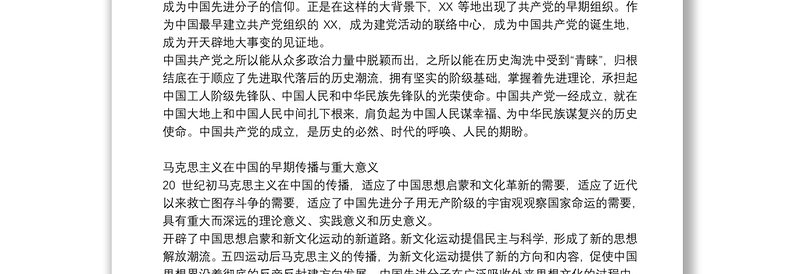 在学习宣传贯彻习近平新时代中国特色社会主义思想研讨会暨党史学习教育论坛上的发言汇编八篇