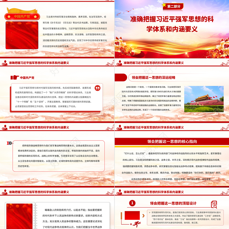 2023深入学习贯彻习近平强军思想推动主题教育走深走实部队党课PPT课件