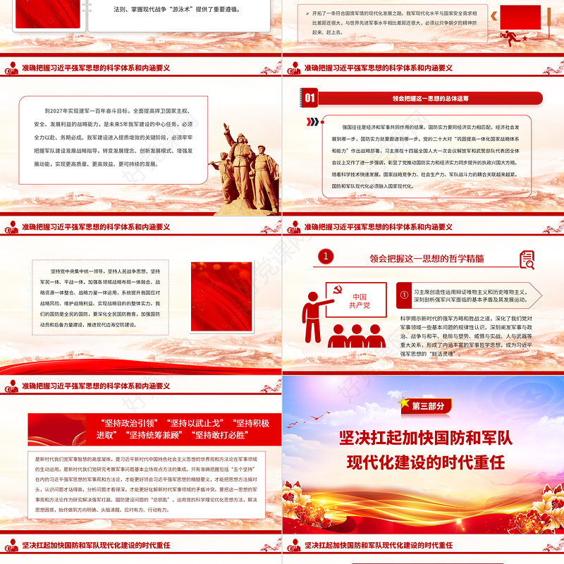 2023深入学习贯彻习近平强军思想推动主题教育走深走实部队党课PPT课件