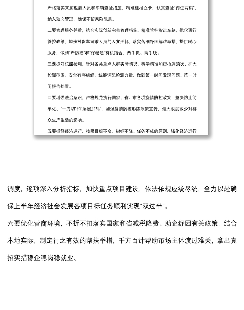 全市应对新冠肺炎疫情工作领导小组会议暨视频调度会议上的讲话