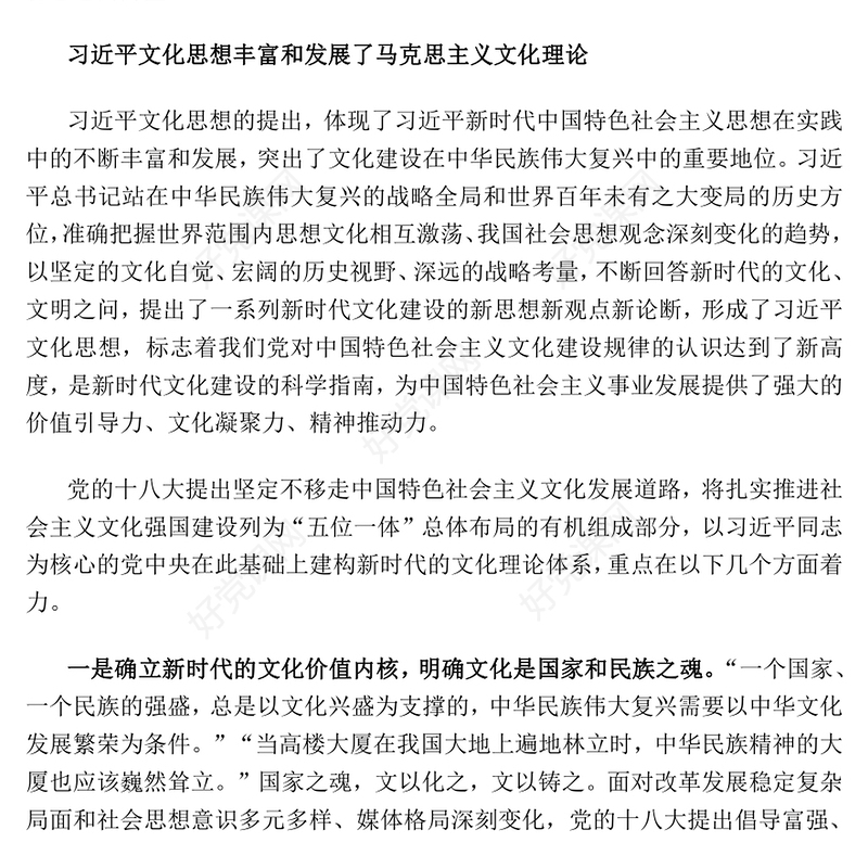 2023解析习近平文化思想的理论品格、重大意义和实践要求ppt简洁党政风学习新时代文化思想基层党组织党员党课学习培训课程(讲稿)