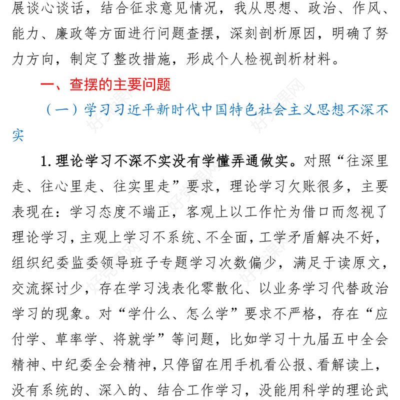 2021纪委监委班子成员党史学习教育专题民主生活会对照检查材料