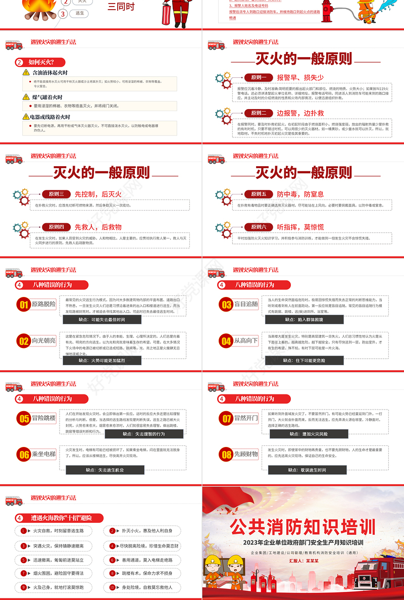 公共场所消防安全常识PPT时尚简约掌握消防知识共同维护公共消防安全课件模板