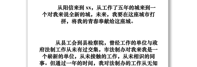 2021法制办综合管理科科长XXXX年务虚会发言材料