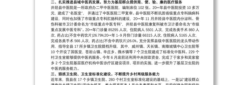 XX人民医院分级诊疗工作总结工作总结