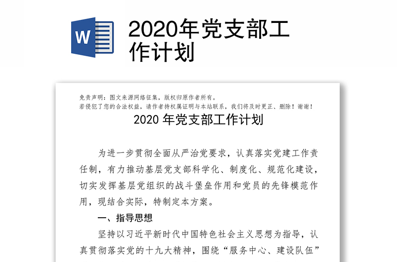 2020年党支部工作计划