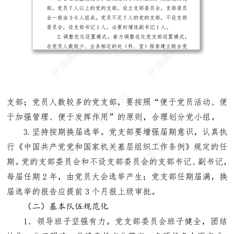 2020年党支部工作计划