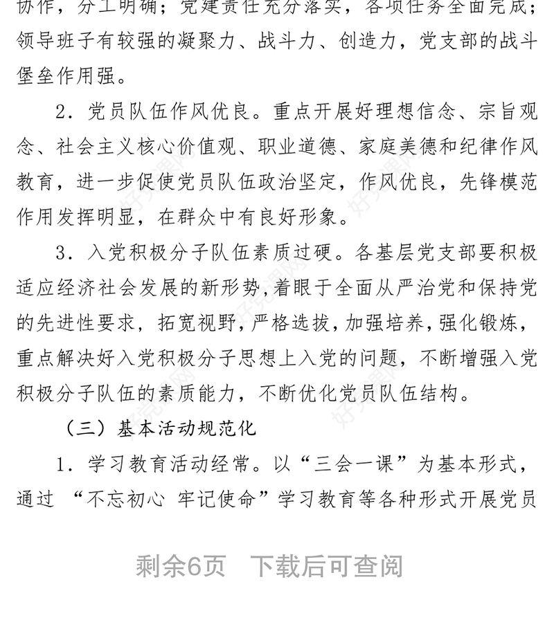 2020年党支部工作计划