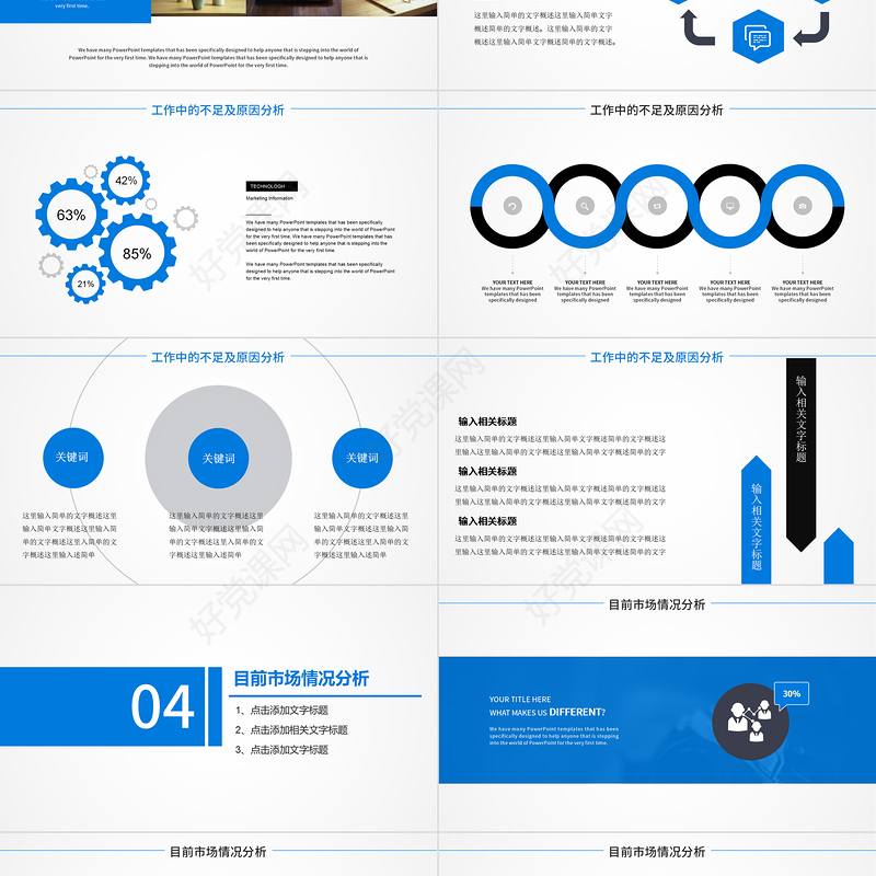 2024工作计划报告PPT实用质感工作总结模板