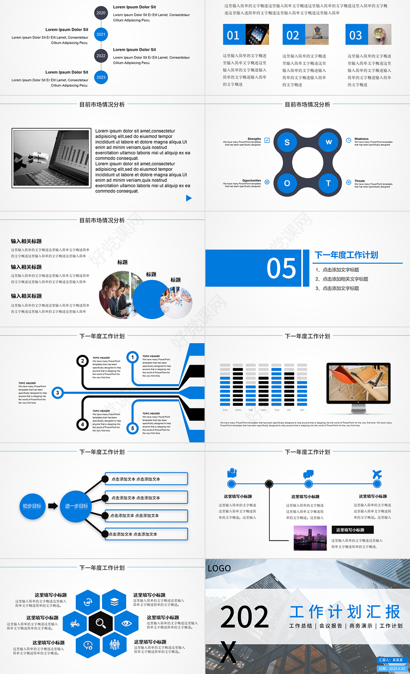 2024工作计划报告PPT实用质感工作总结模板