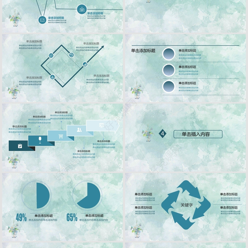 简约夏日清爽薄荷绿PPT模板