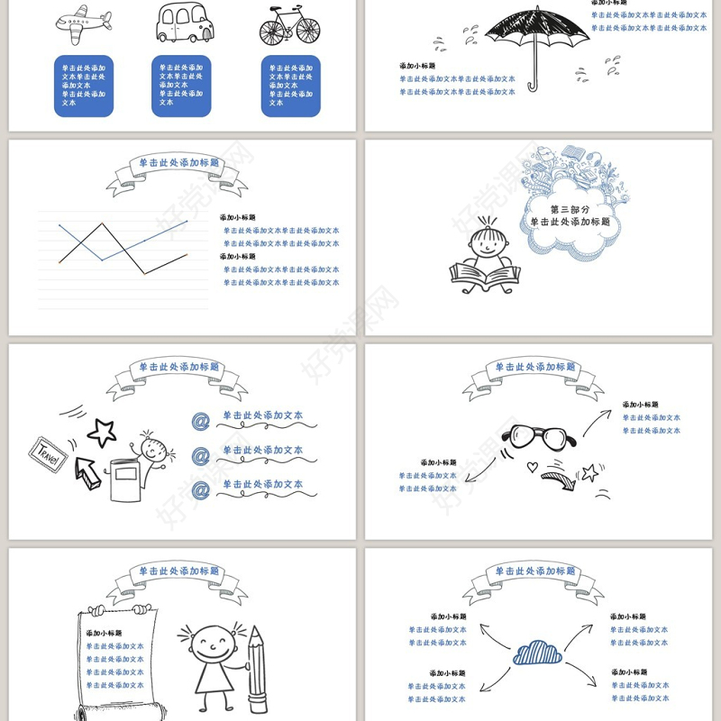 手绘风开学第一课PPT模板