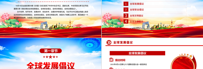 2025四大全球倡议要点内容解读PPT课件下载