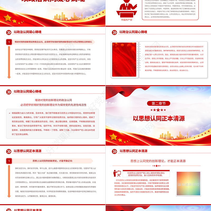 2023加强党的创新理论武装凝心聚力奋进新征程PPT党建风深入学习贯彻习近平新时代中国特色社会主义思想专题党课课件