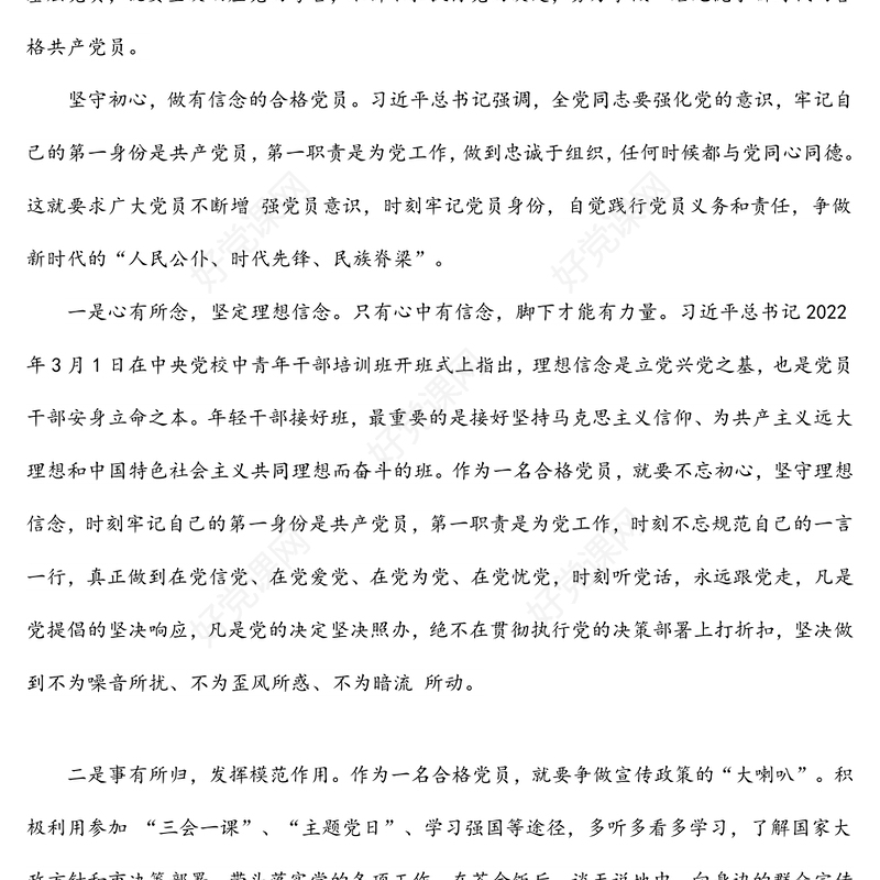 2022年党课稿：争做新时代的合格共产党员