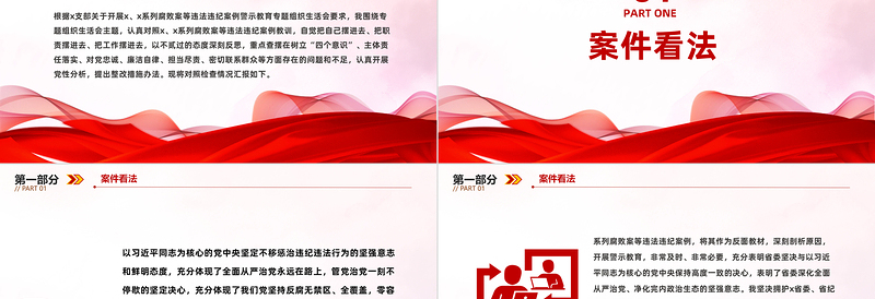 红色精美违法违纪案例警示教育专题组织生活会个人对照检查材料PPT