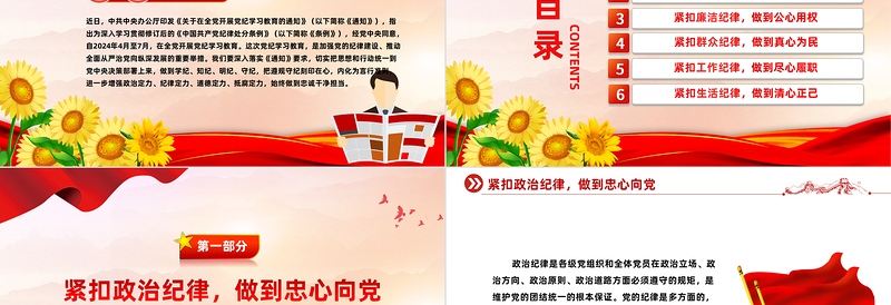 全党开展党纪学习教育工作课件PPT“六个紧扣”推动党纪学习教育走深走实