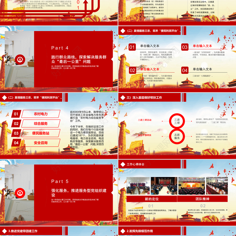 党委书记抓基层党建工作述职报告ppt