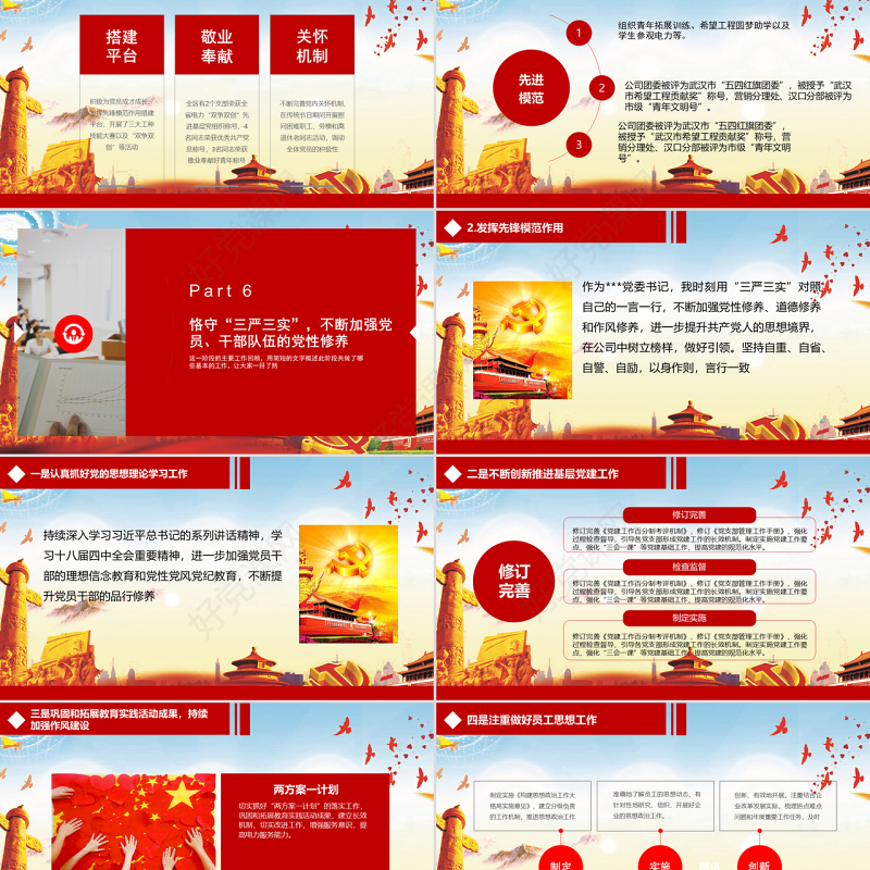 党委书记抓基层党建工作述职报告ppt