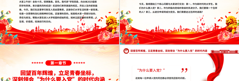 高校新生入党启蒙教育专题党课PPT课件