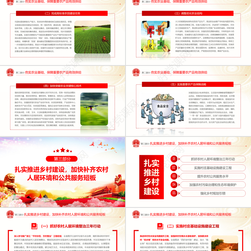 原创解读2019年中央一号文件做好三农工作PPT-版权可商用