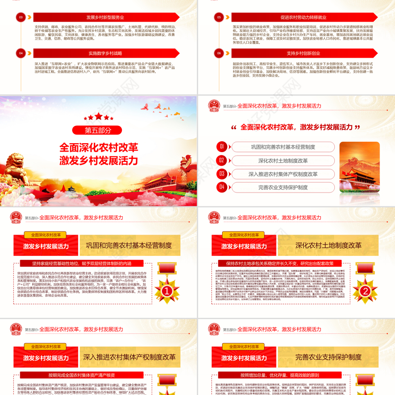 原创解读2019年中央一号文件做好三农工作PPT-版权可商用