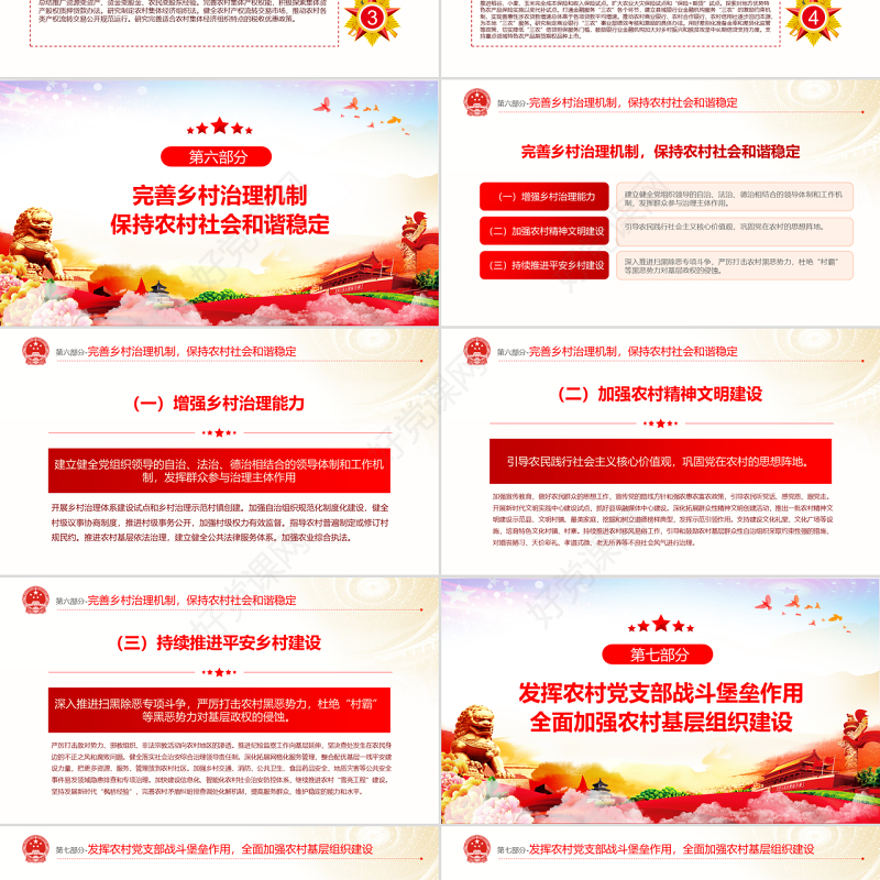 原创解读2019年中央一号文件做好三农工作PPT-版权可商用
