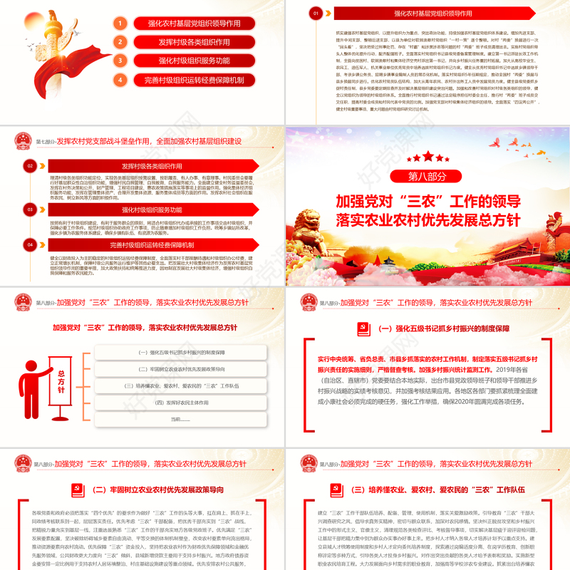 原创解读2019年中央一号文件做好三农工作PPT-版权可商用