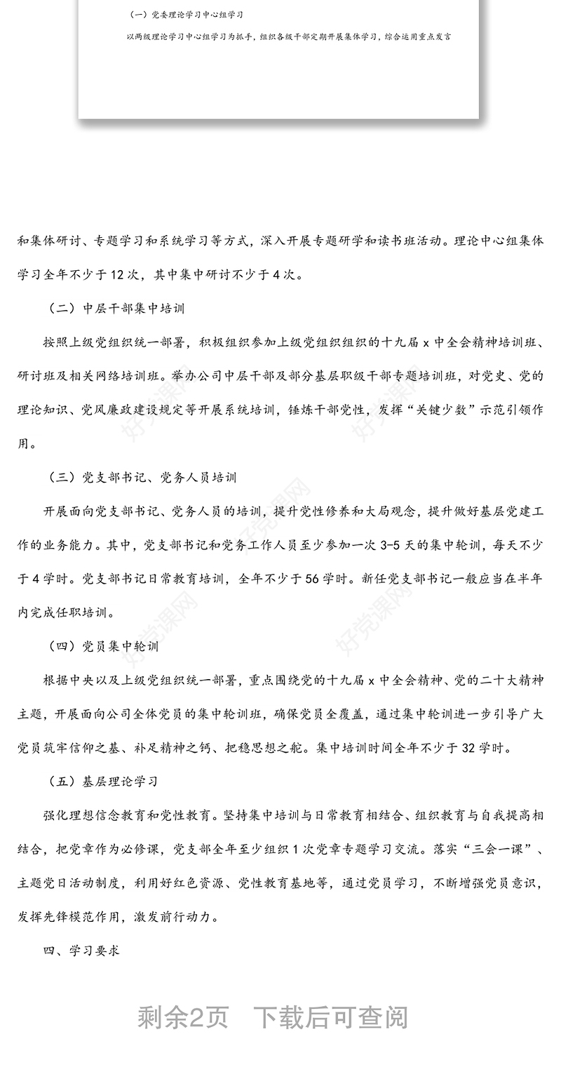 xx集团2022年度党员教育培训计划暨“两学一做”学习教育常态化制度化工作计划