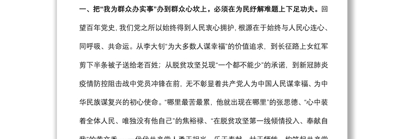 2021专题党课：下足四个功夫 真正把“我为群众办实事”办到群众心坎上下载