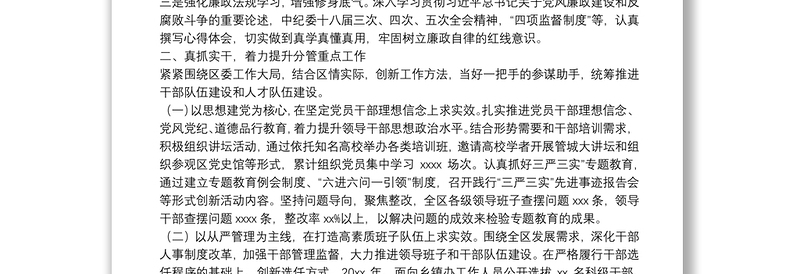 区委组织部常务副部长三年工作总结