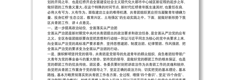 天津市区委组织部部长：在共青团天津市区第十四届委员会第六次全体（扩大）会议上的讲话