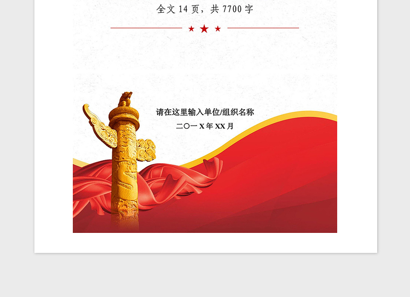 2021年不忘初心党支部检视问题整改方案