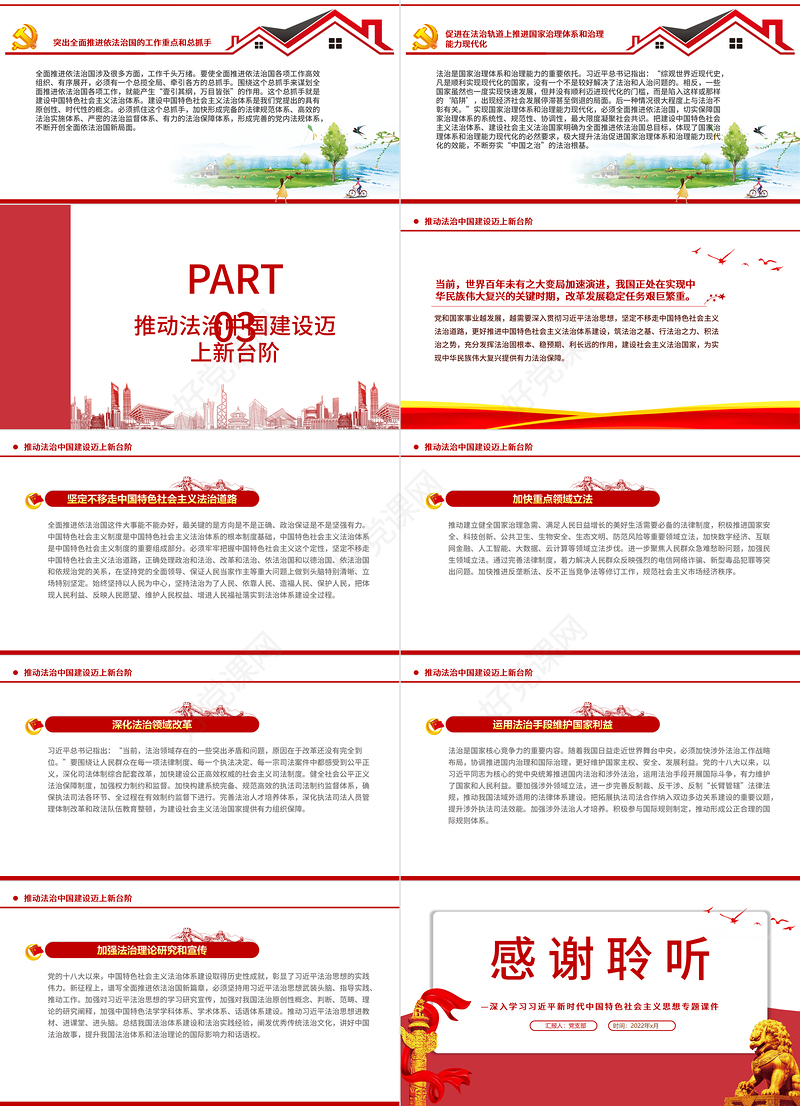 为全面推进依法治国指明前进方向PPT红色党政风习近平新时代中国特色社会主义思想专题党课