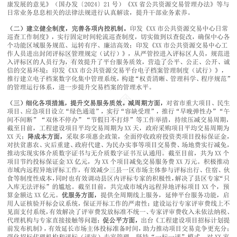 2024年在优化营商环境会议上的汇报下载