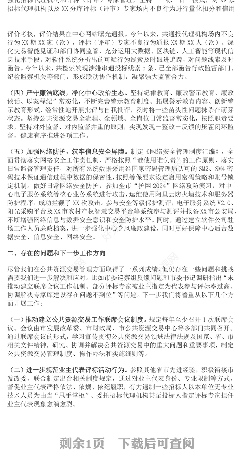 2024年在优化营商环境会议上的汇报下载