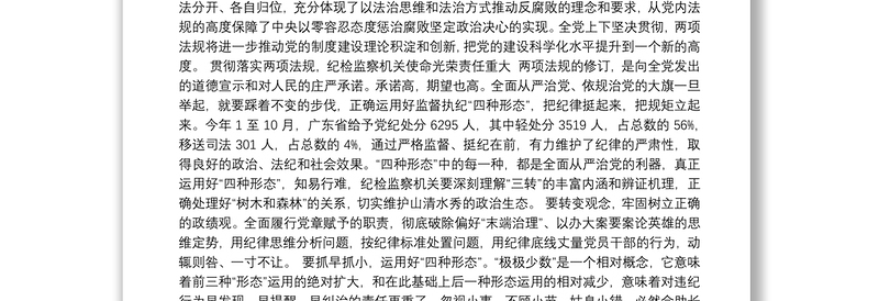 广东省委常委、省纪委书记黄先耀：全面贯彻两项法规 为改革发展护航