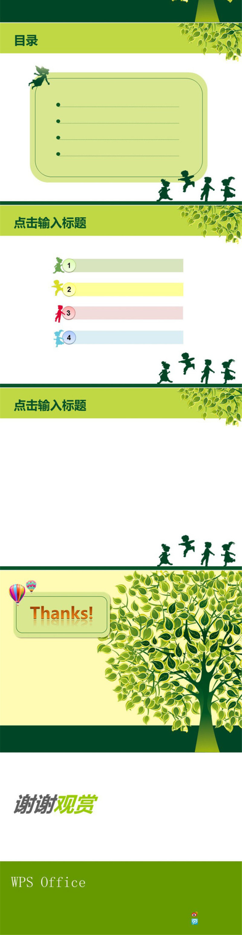 清新绿树孩子简洁PPT模板