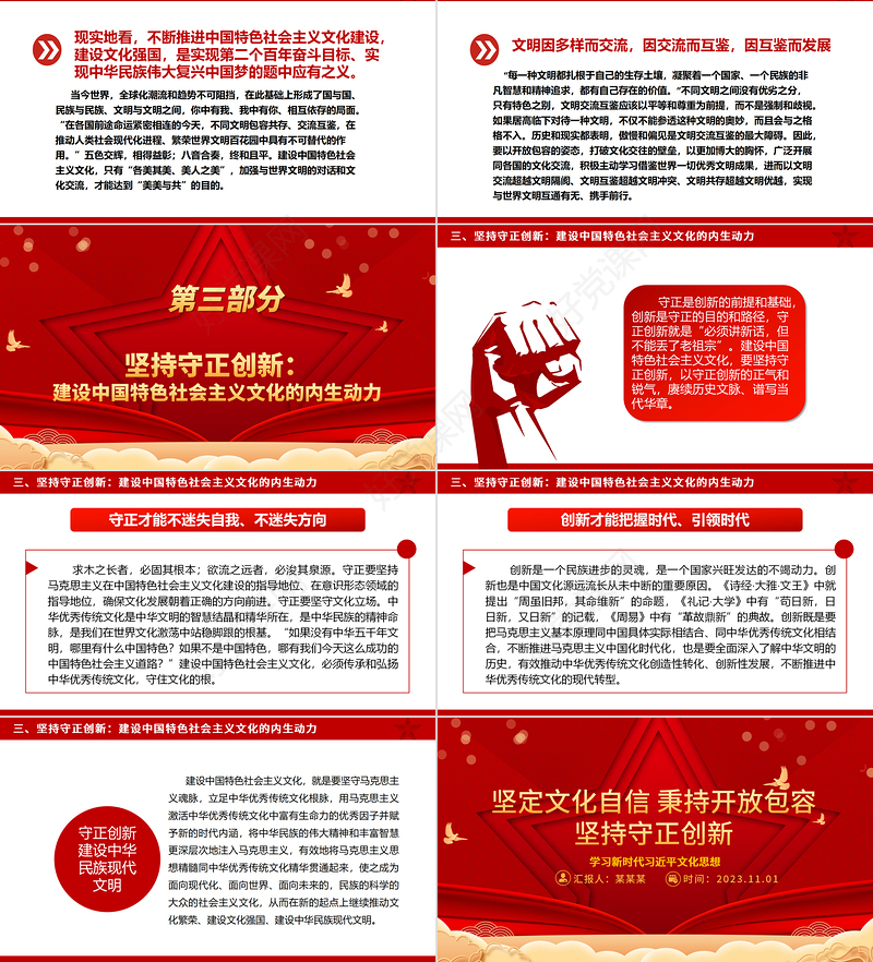 2023建设中国特色社会主义文化的行动指南ppt红色喜庆风坚定文化自信秉持开放包容坚持守正创新广大党员干部专题教育党课课件
