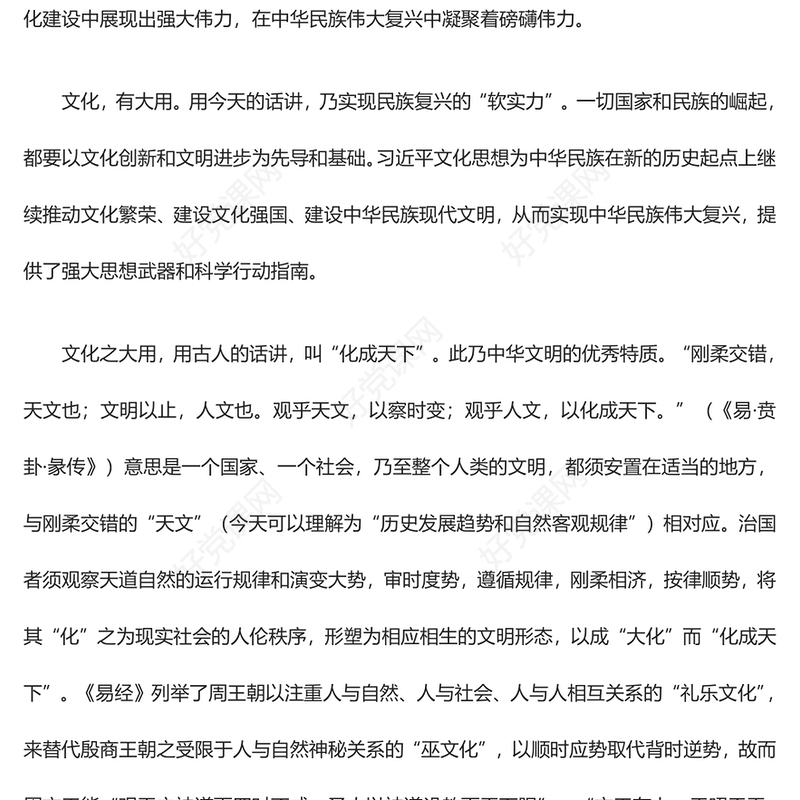 2023习近平文化思想的化成天下ppt红色精美风研究学习习近平新时代中国特色文化思想基层党组织党支部党员专题党课教育课件
(讲稿)