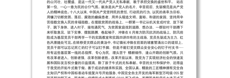 学习党史、新中国史研讨发言材料范文(精选3篇)