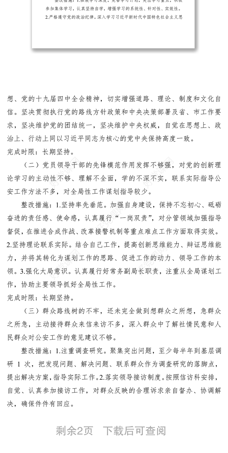 2021主题教育个人检视问题整改落实方案及整改台帐(市公安局)